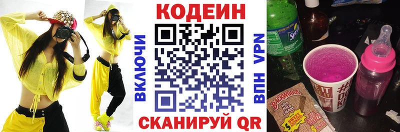 мега ССЫЛКА  Сенгилей  Кодеин напиток Lean (лин)  цена наркотик 